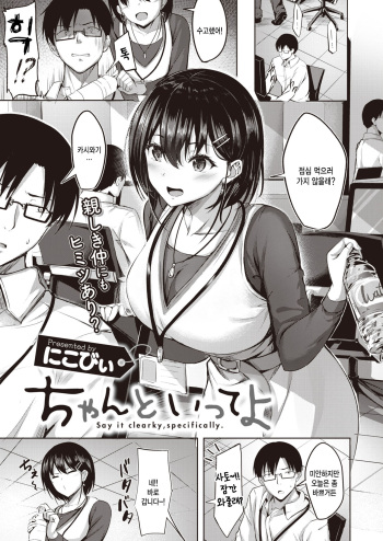 Chanto Itte yo - Say it clearky, specifically. cover
