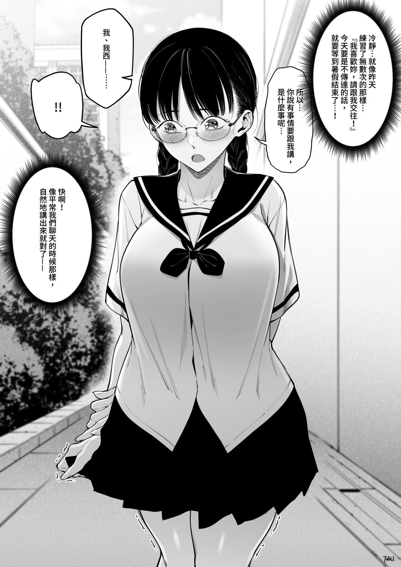 Kikai o Nogashita Kare - Karaoke no Dekigoto page 4 full