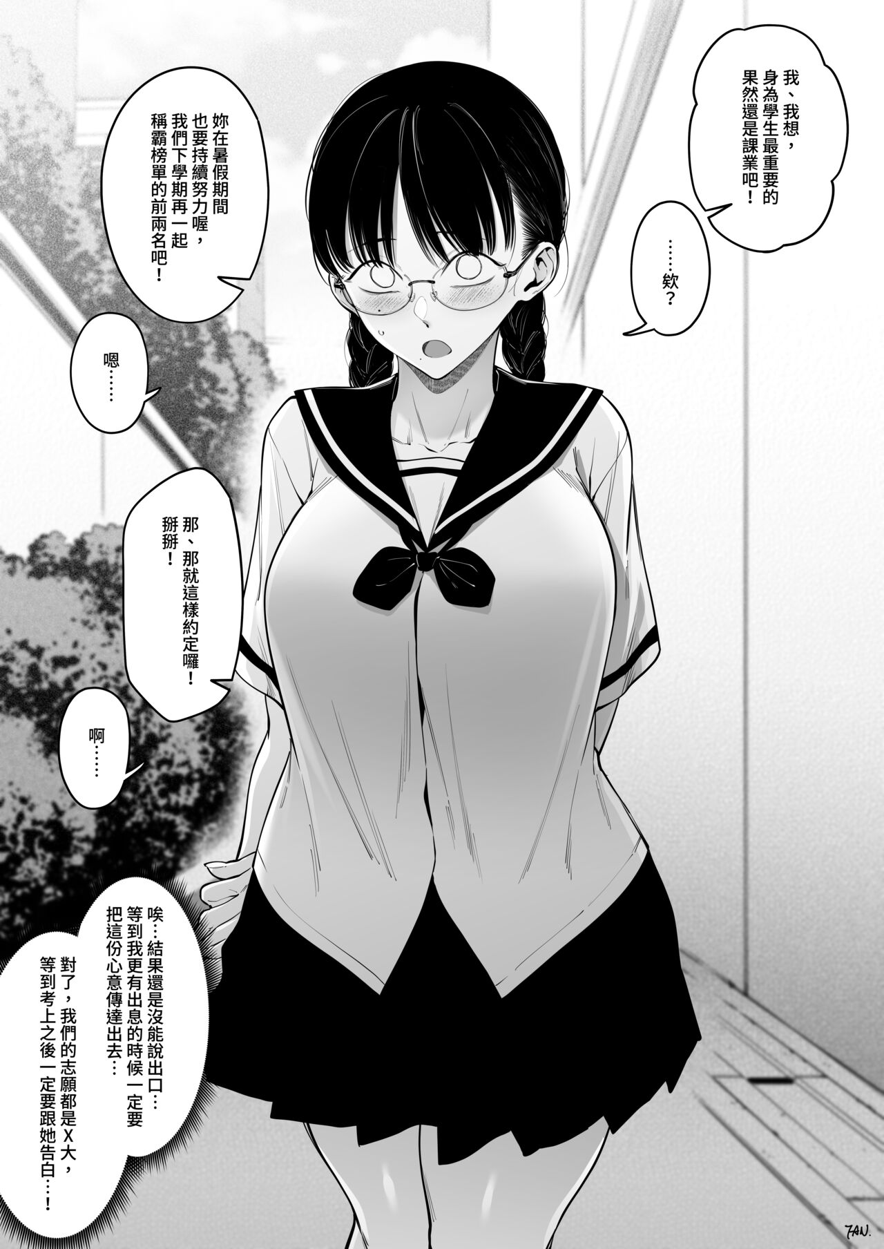 Kikai o Nogashita Kare - Karaoke no Dekigoto page 5 full