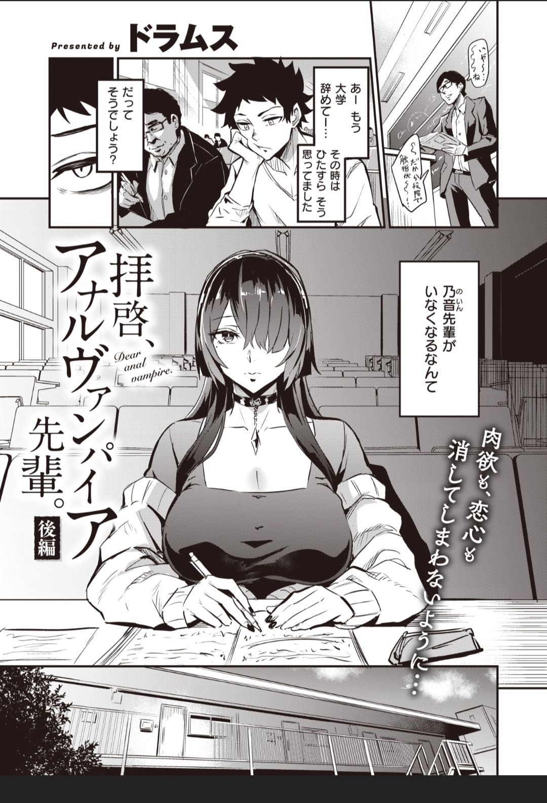 Haikei, Anal Vampire Senpai. Kouhen page 1 full