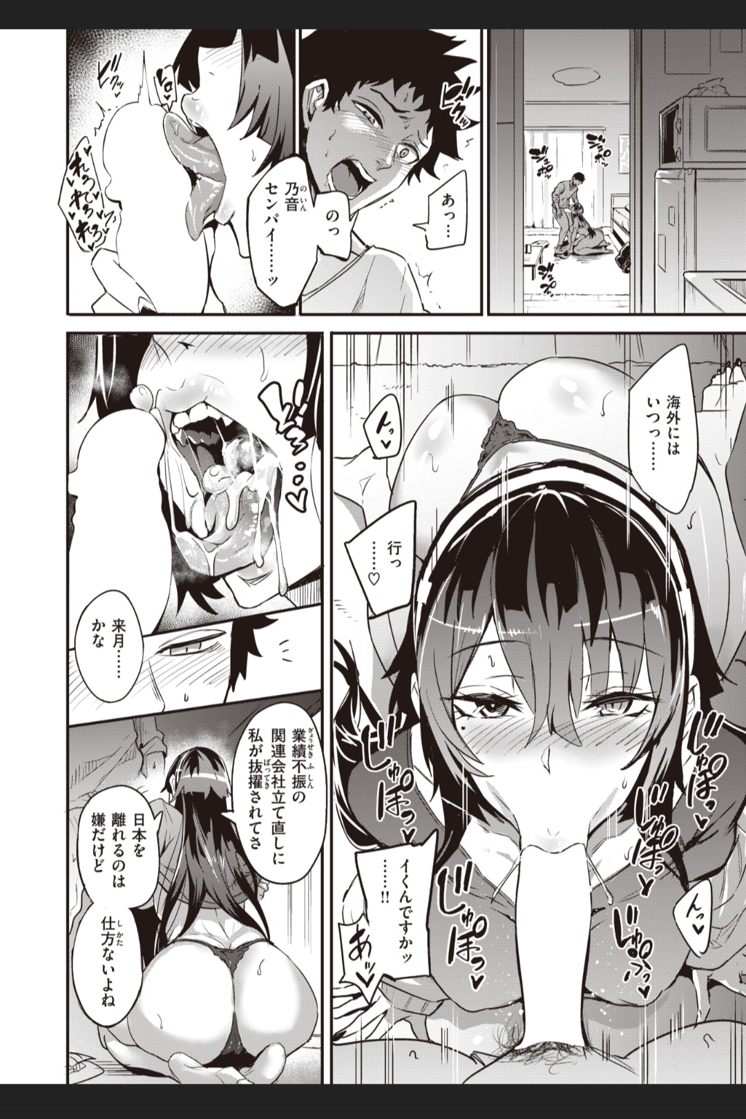 Haikei, Anal Vampire Senpai. Kouhen page 2 full