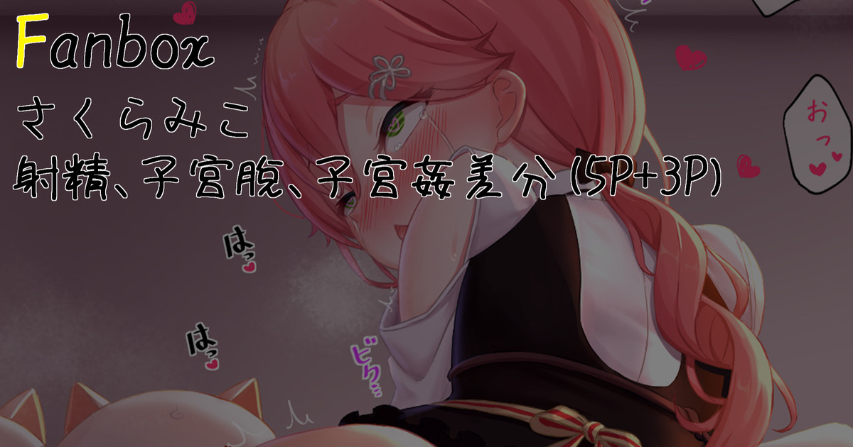 Sakura Miko page 1 full