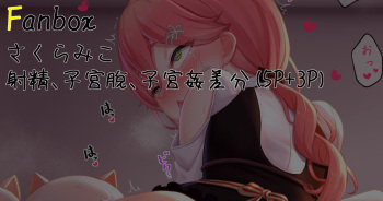 Sakura Miko cover