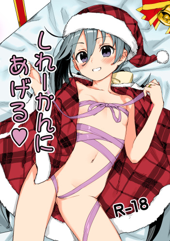 Shireikan ni Ageru cover