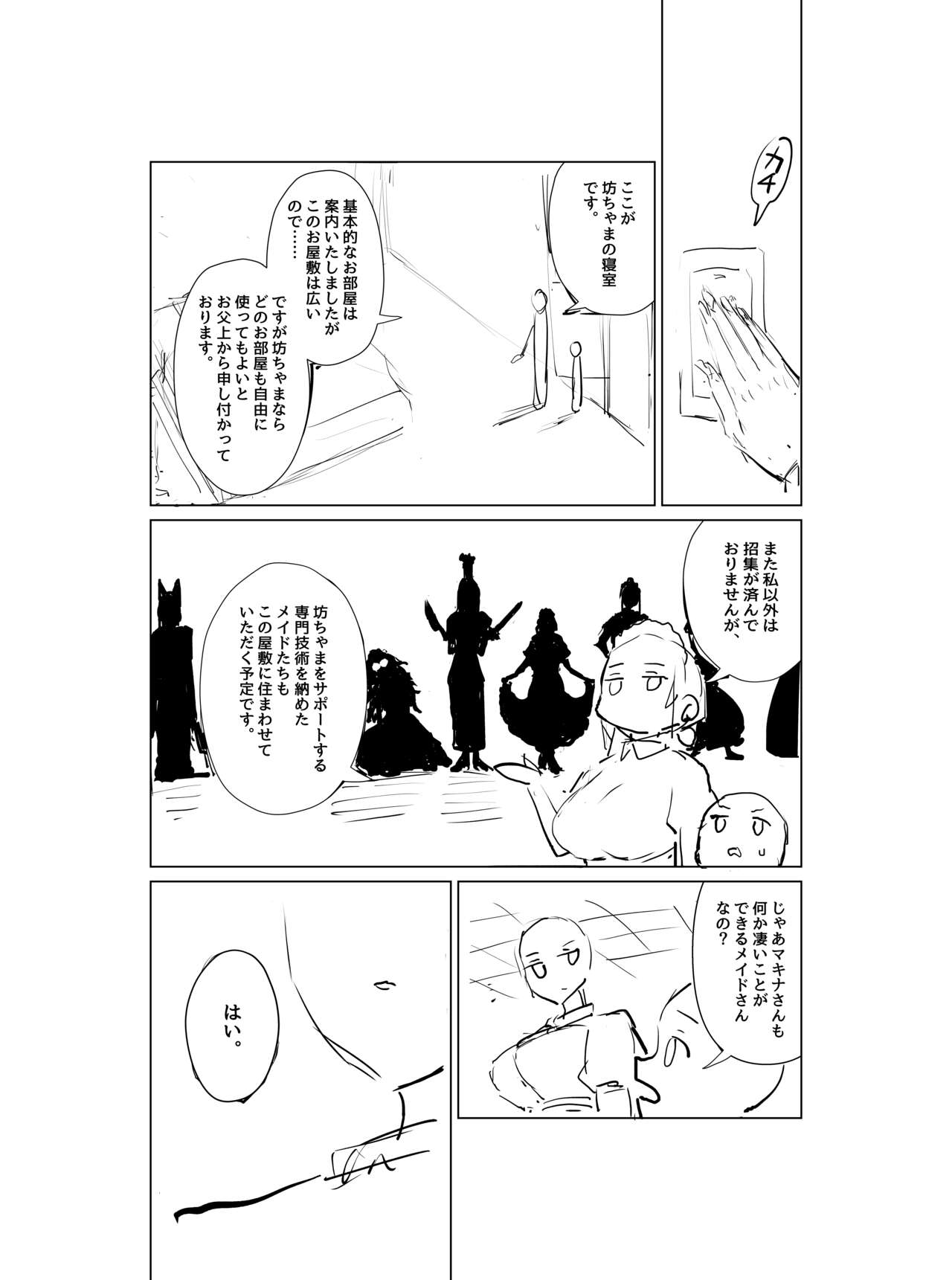 ＥＯまさか page 4 full