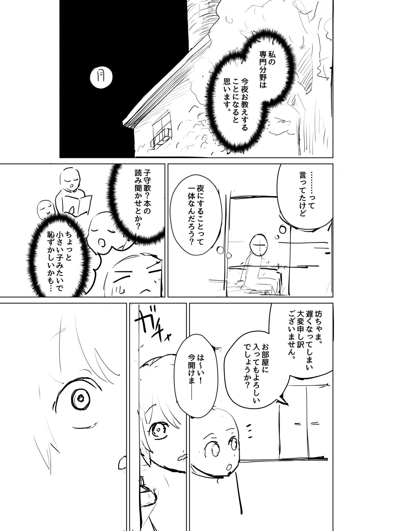 ＥＯまさか page 5 full