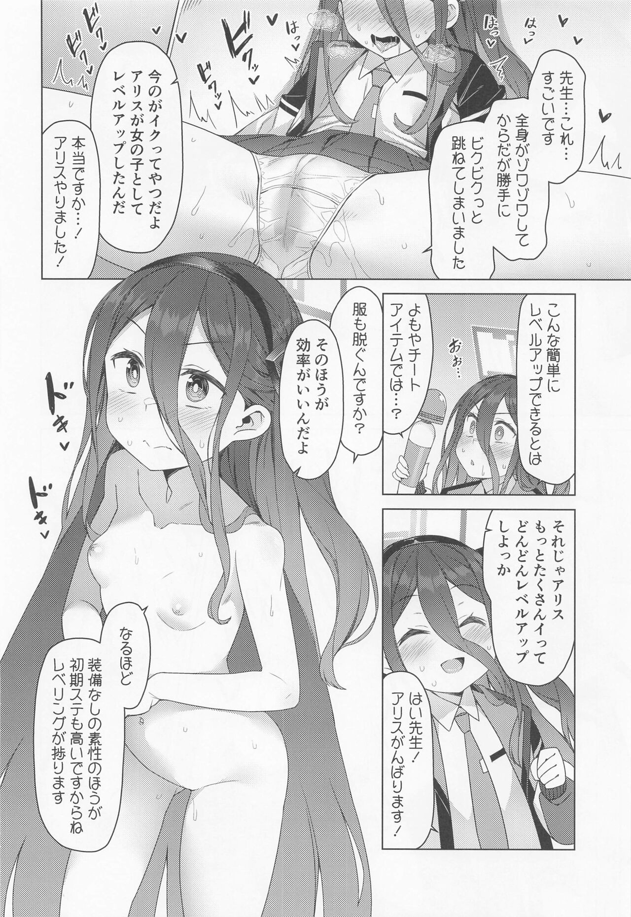 Alice wa Densetsu no Soubi o Te ni Ireta. page 7 full