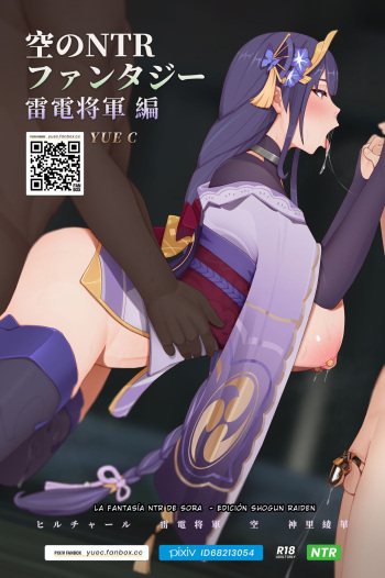 Sora no NTR Fantasy - Raiden Shogun Hen cover