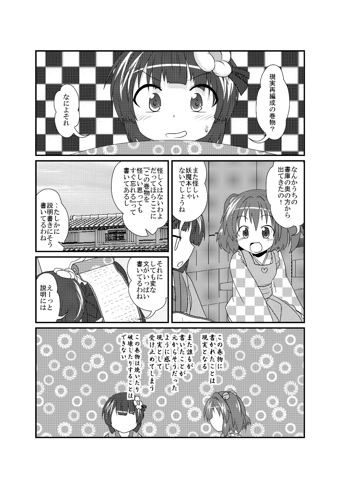Hieda no Akyuu no Fushigi na Makimono page 2 full