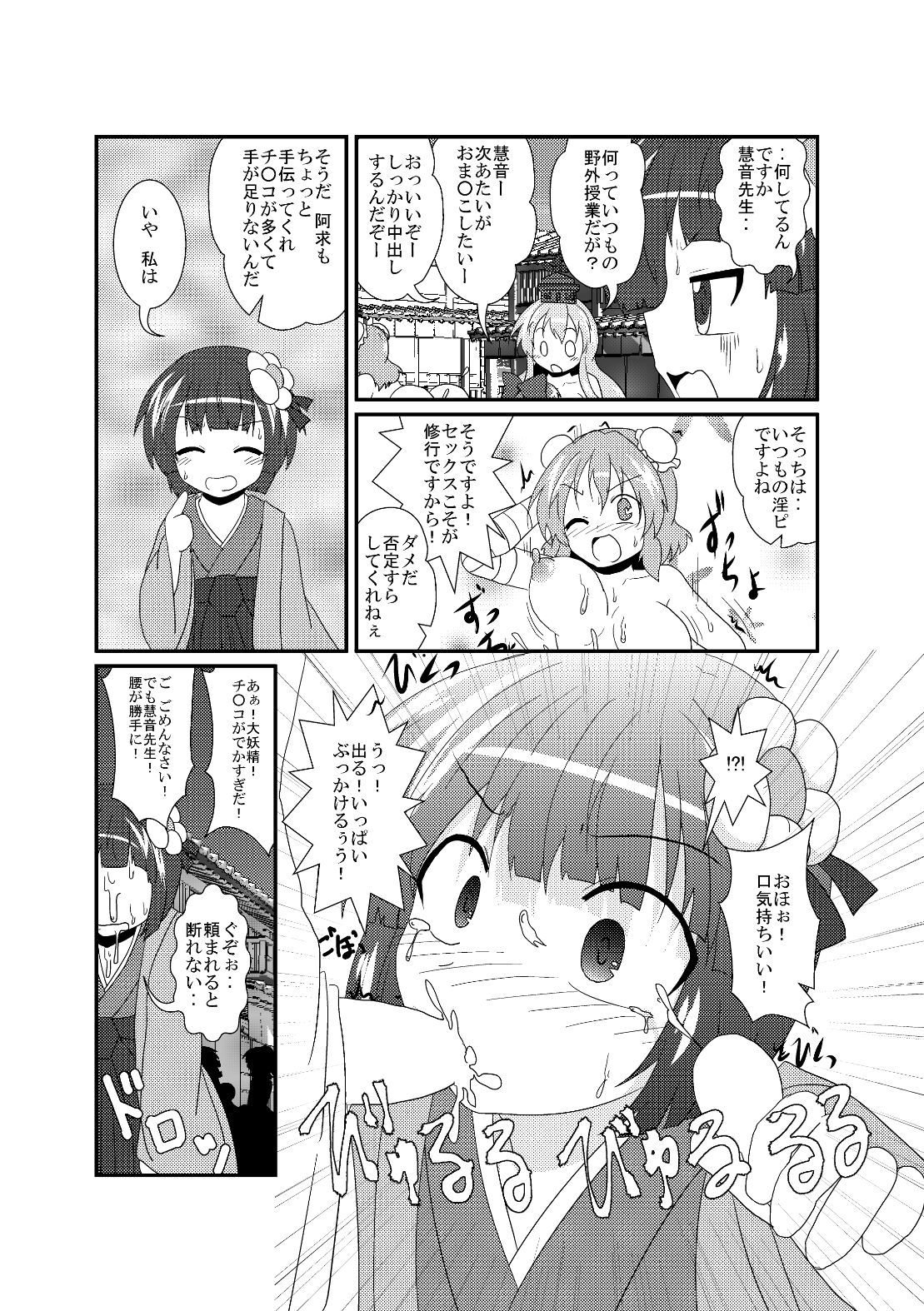 Hieda no Akyuu no Fushigi na Makimono page 7 full
