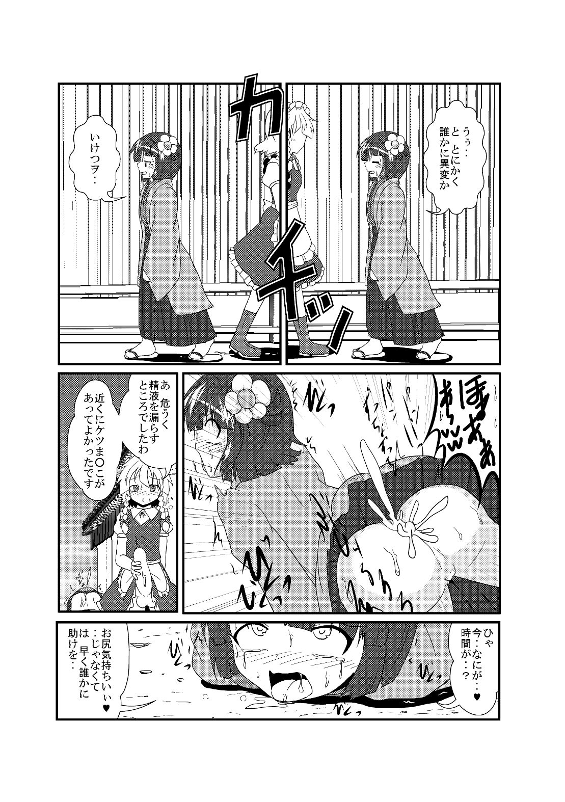 Hieda no Akyuu no Fushigi na Makimono page 8 full