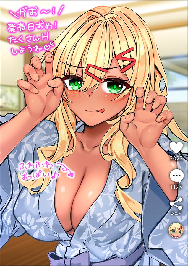 Kuro Gyaruko-chan to Shippori Onsen Ryokou ~H Shimakuri San Haku Yokka no Tabi~ page 2 full