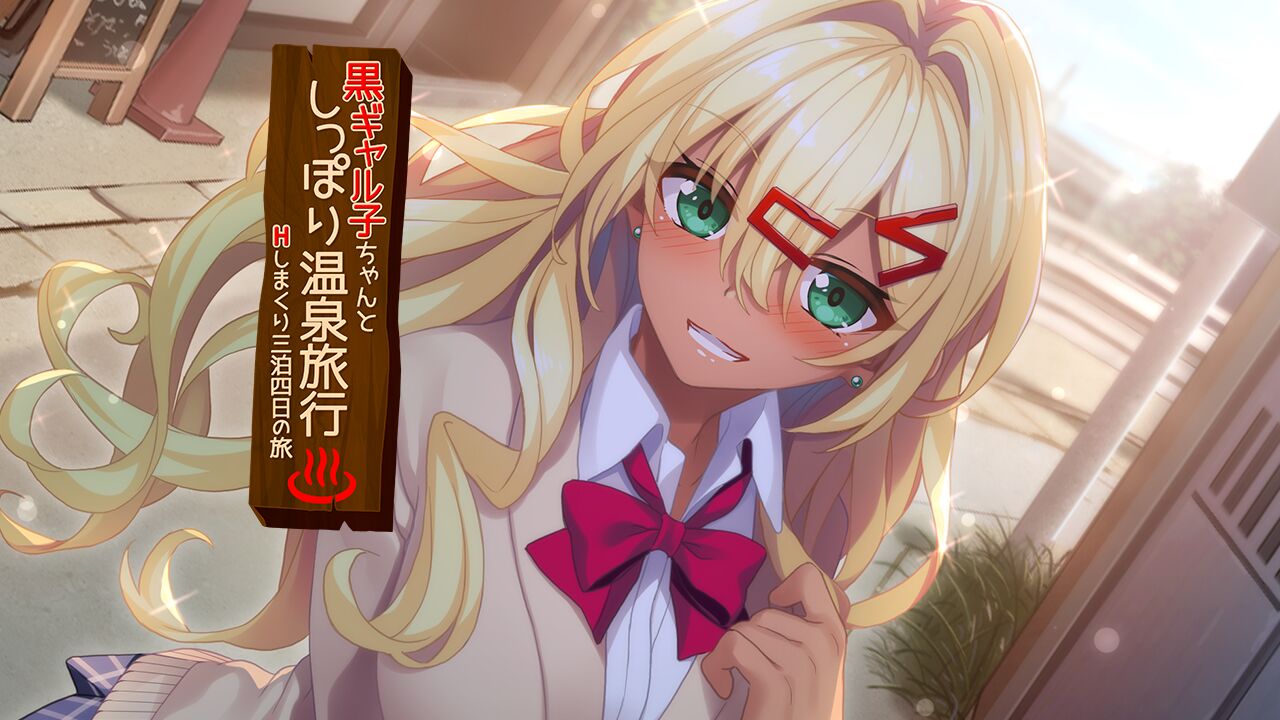 Kuro Gyaruko-chan to Shippori Onsen Ryokou ~H Shimakuri San Haku Yokka no Tabi~ page 5 full