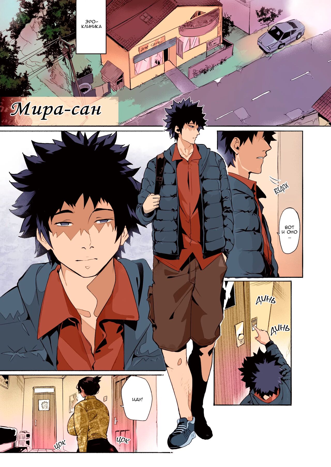 Mirah San + Special page 1 full