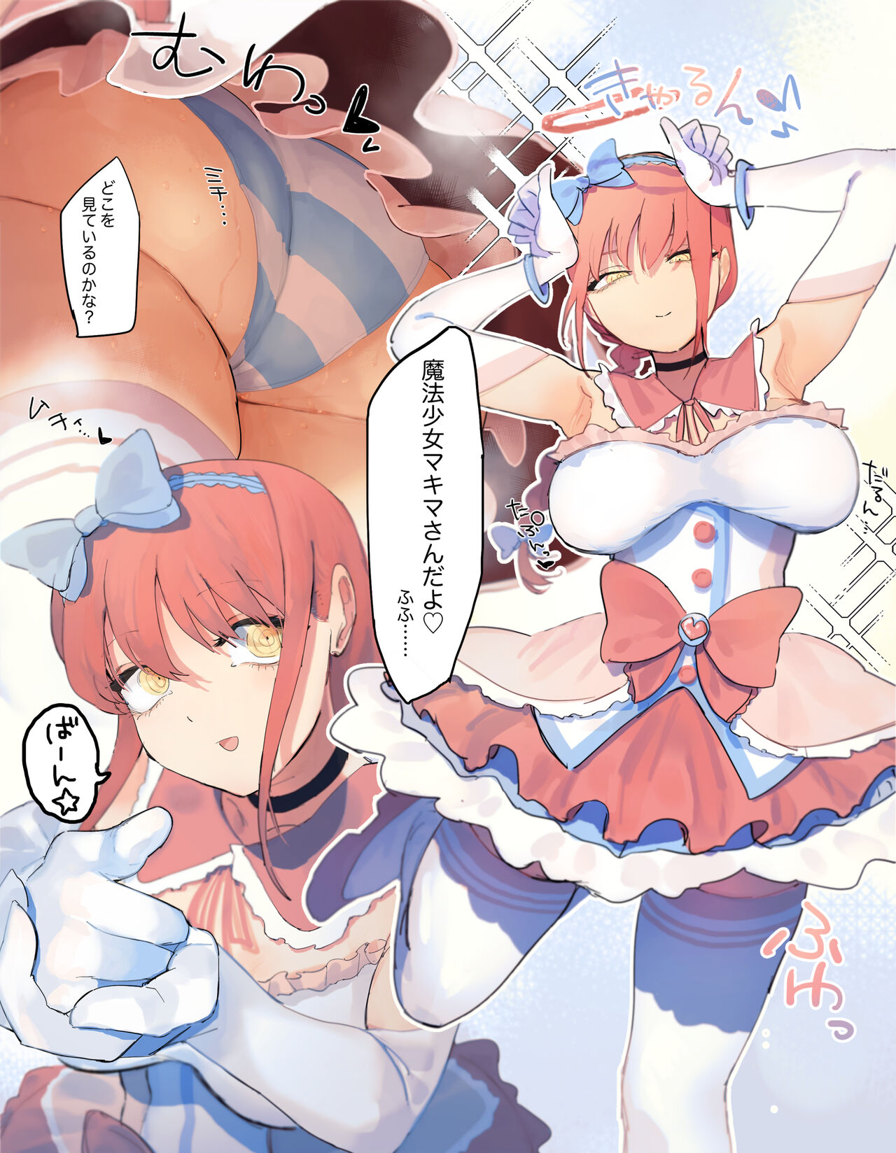魔法少女マキマさん page 2 full
