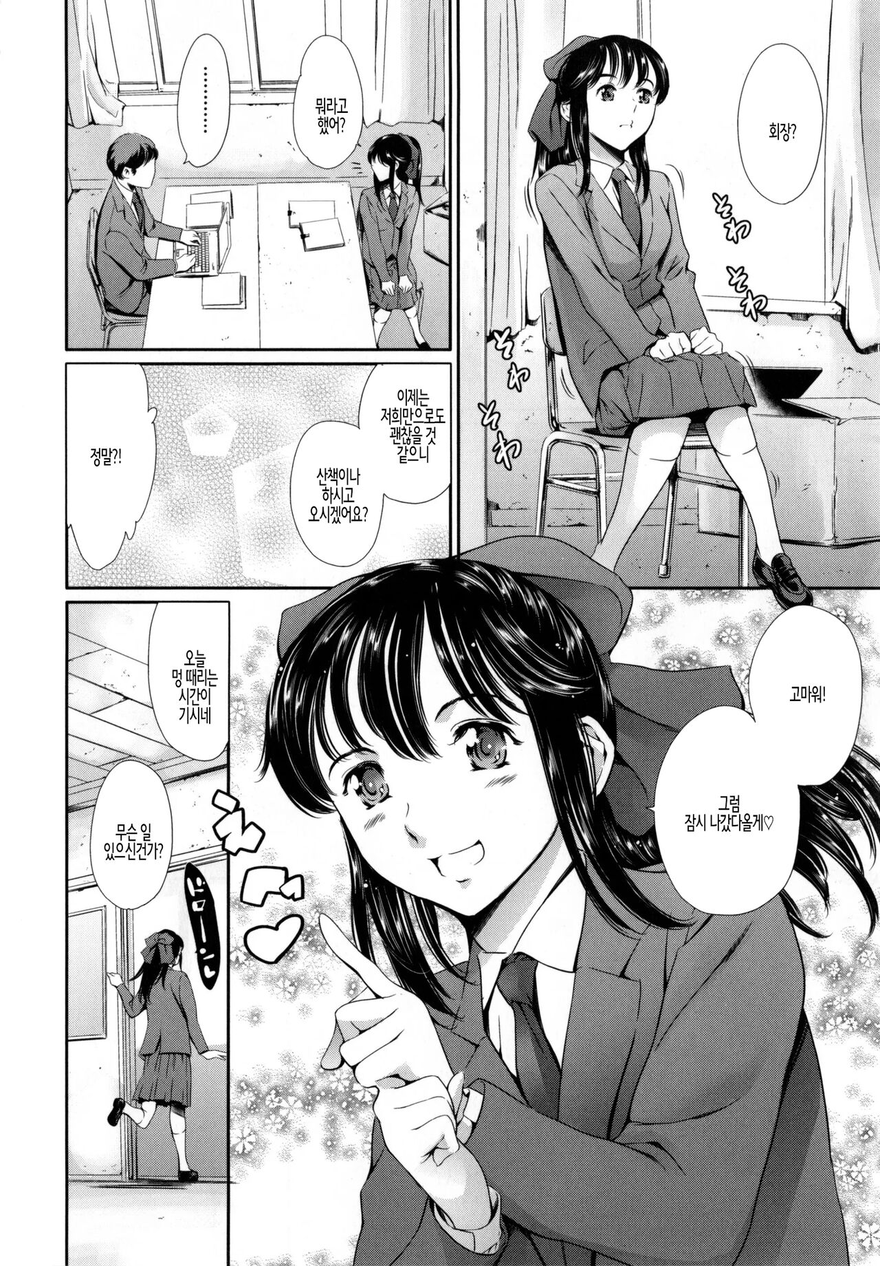 Houkago Dorei Club +1 ch. 2 | 방과후 노예 구락부+1 제2화 page 2 full