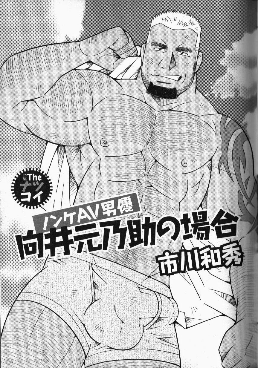 Nonke AVdanyuu Mukai Gennosuke No Baai page 1 full