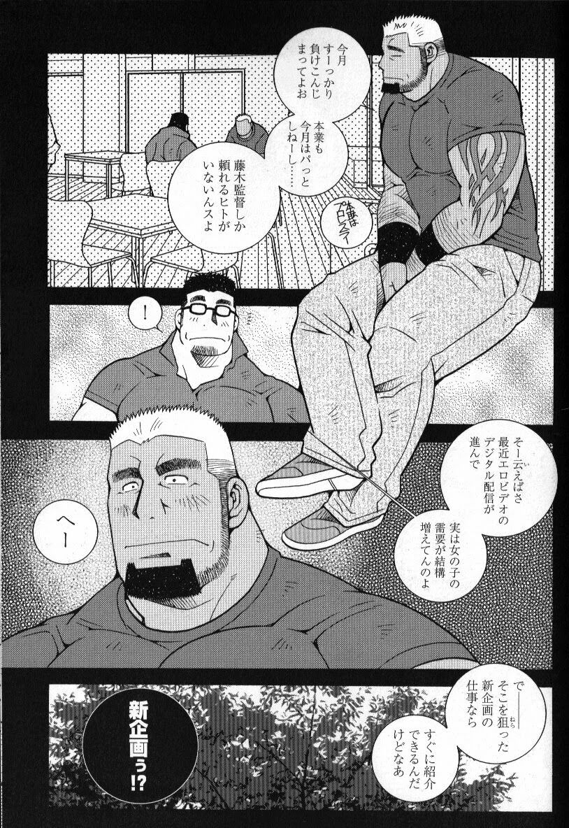 Nonke AVdanyuu Mukai Gennosuke No Baai page 5 full
