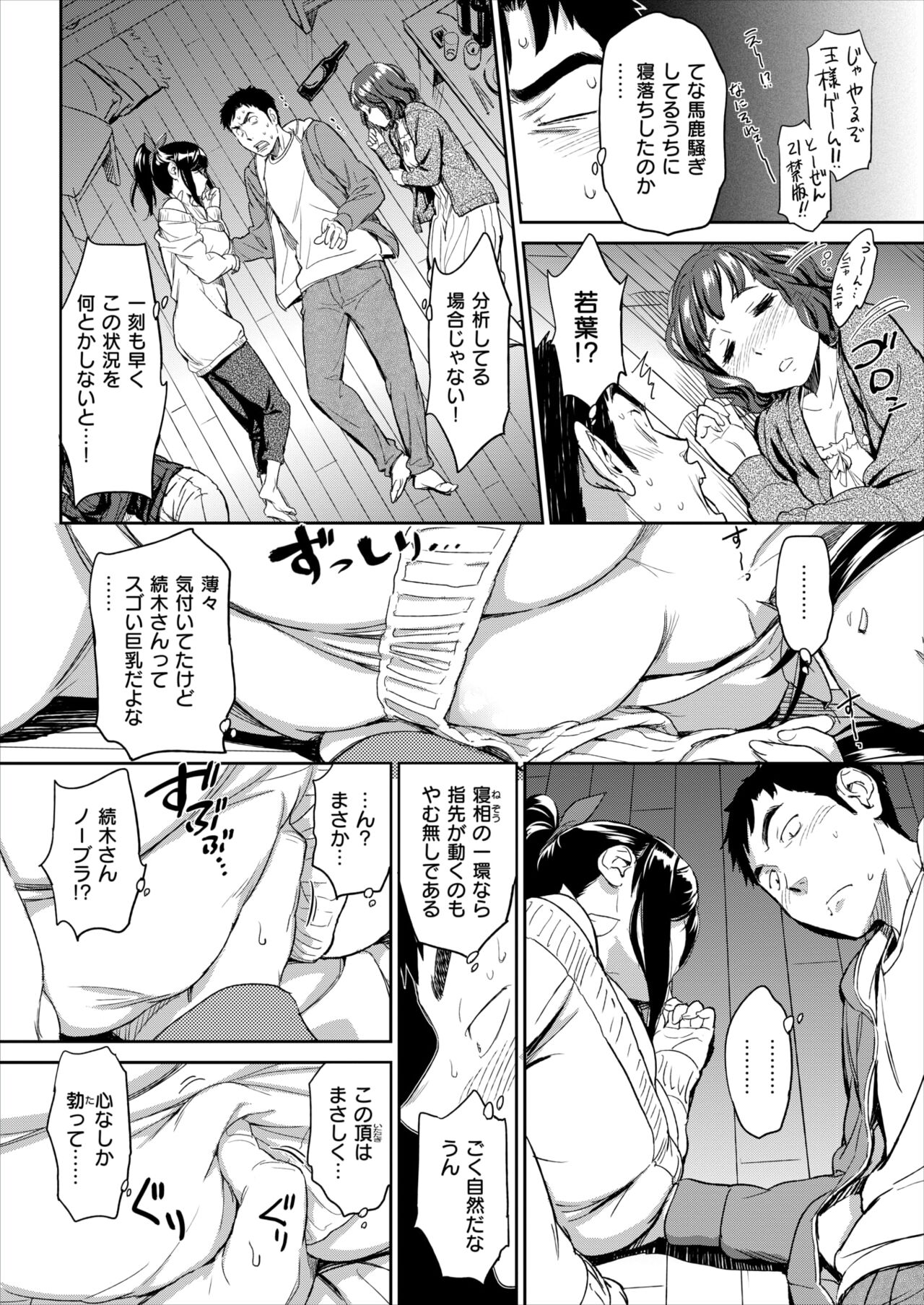 Blind Touch page 4 full