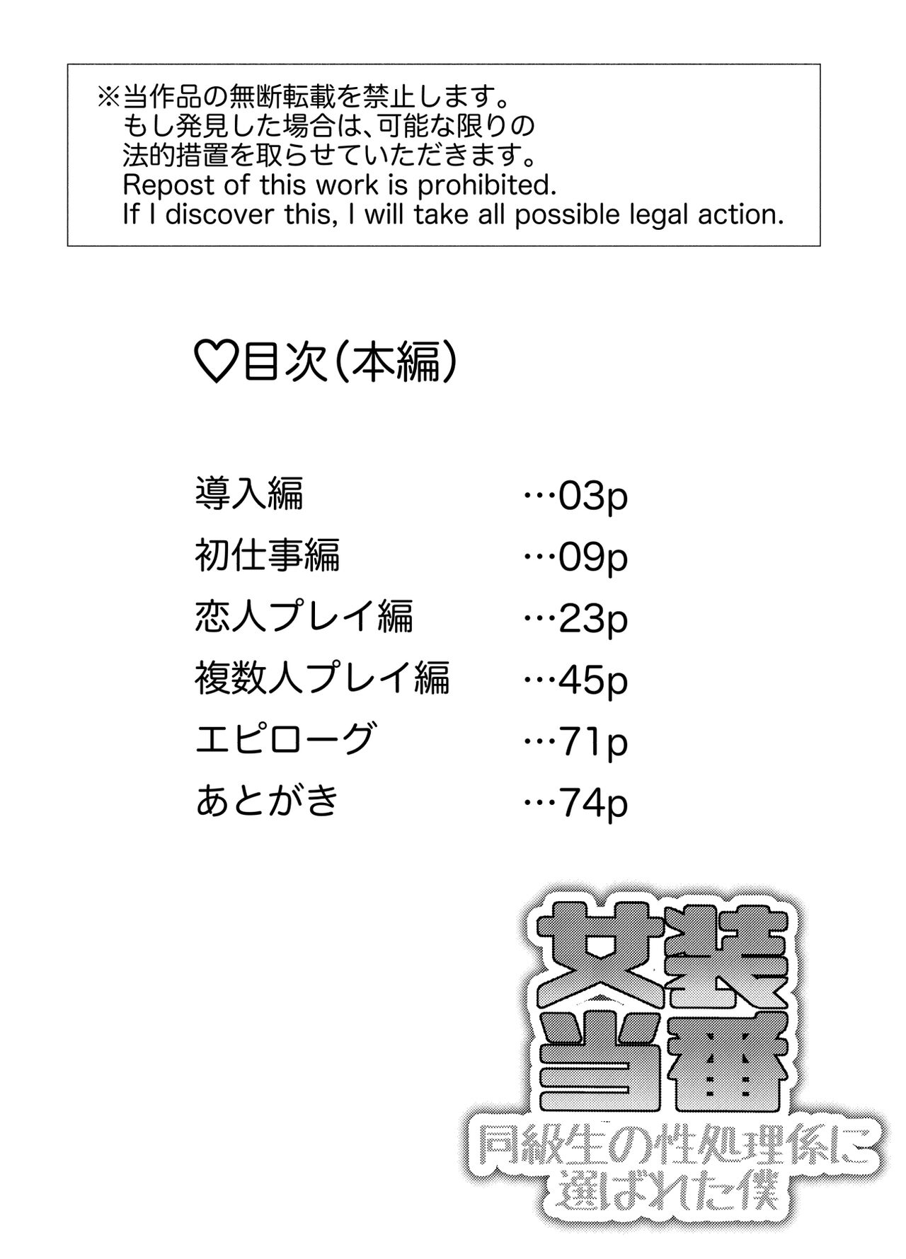 josou touban ~Doukyuisei no seishori gakari ni erabareta boku~ page 2 full