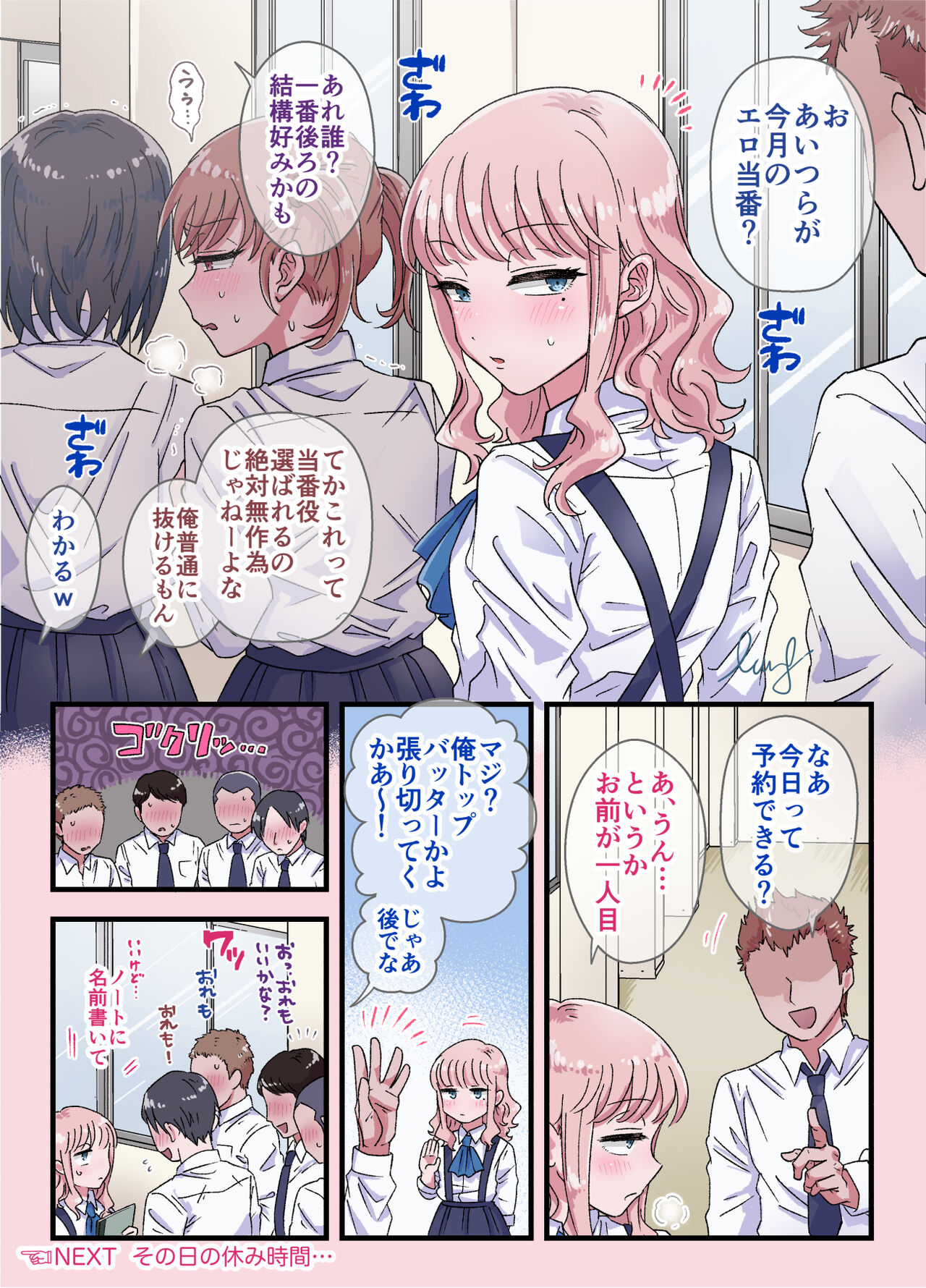 josou touban ~Doukyuisei no seishori gakari ni erabareta boku~ page 9 full