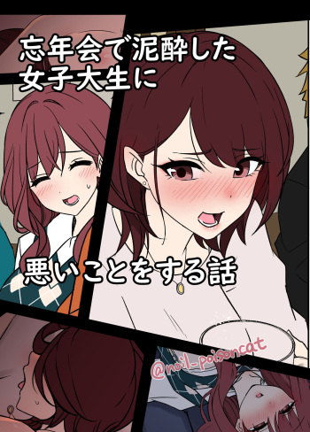 Bounenkai de Deisui Shita Joshidaisei ni Warui Koto o Suru Hanashi cover