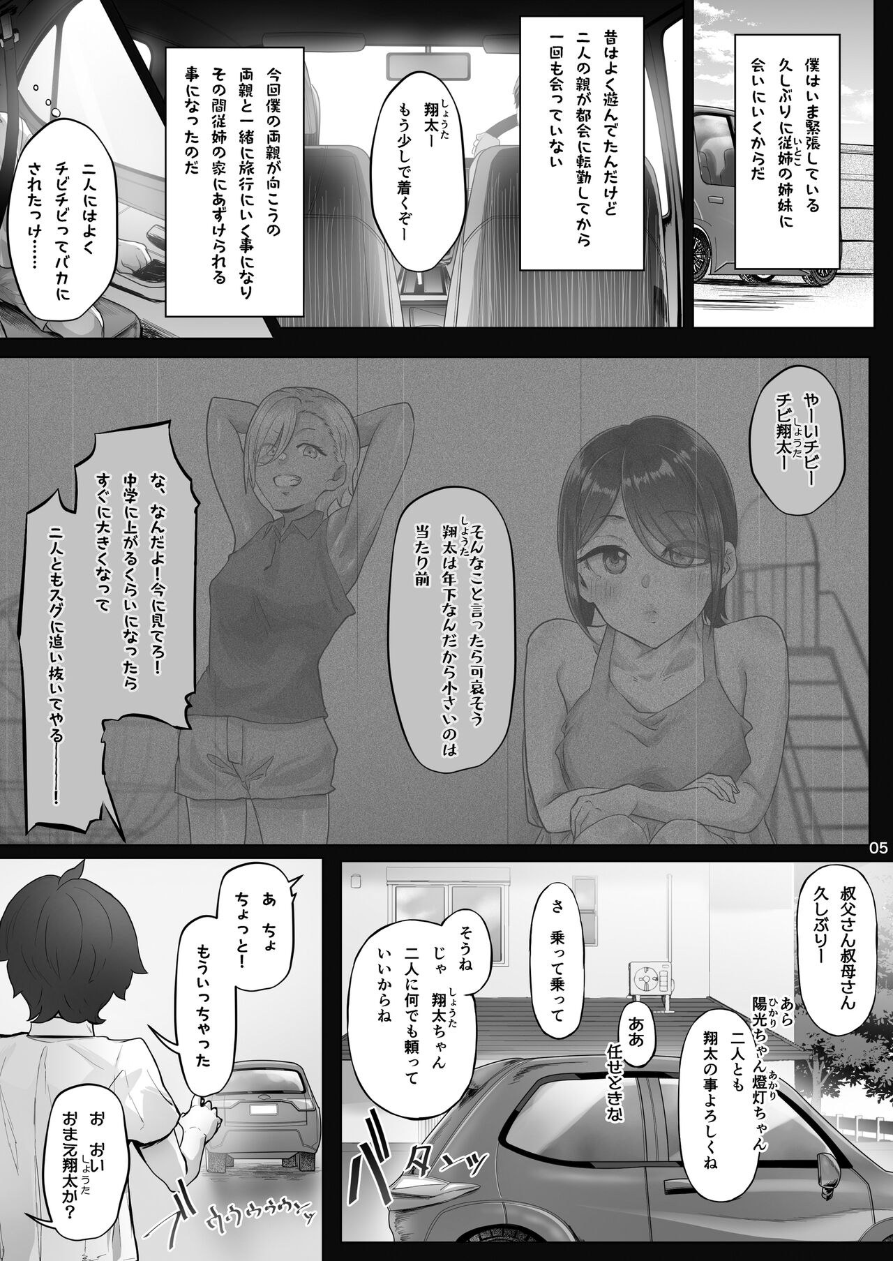 Anegasaki shimai no yuuwaku C-ori03 page 4 full