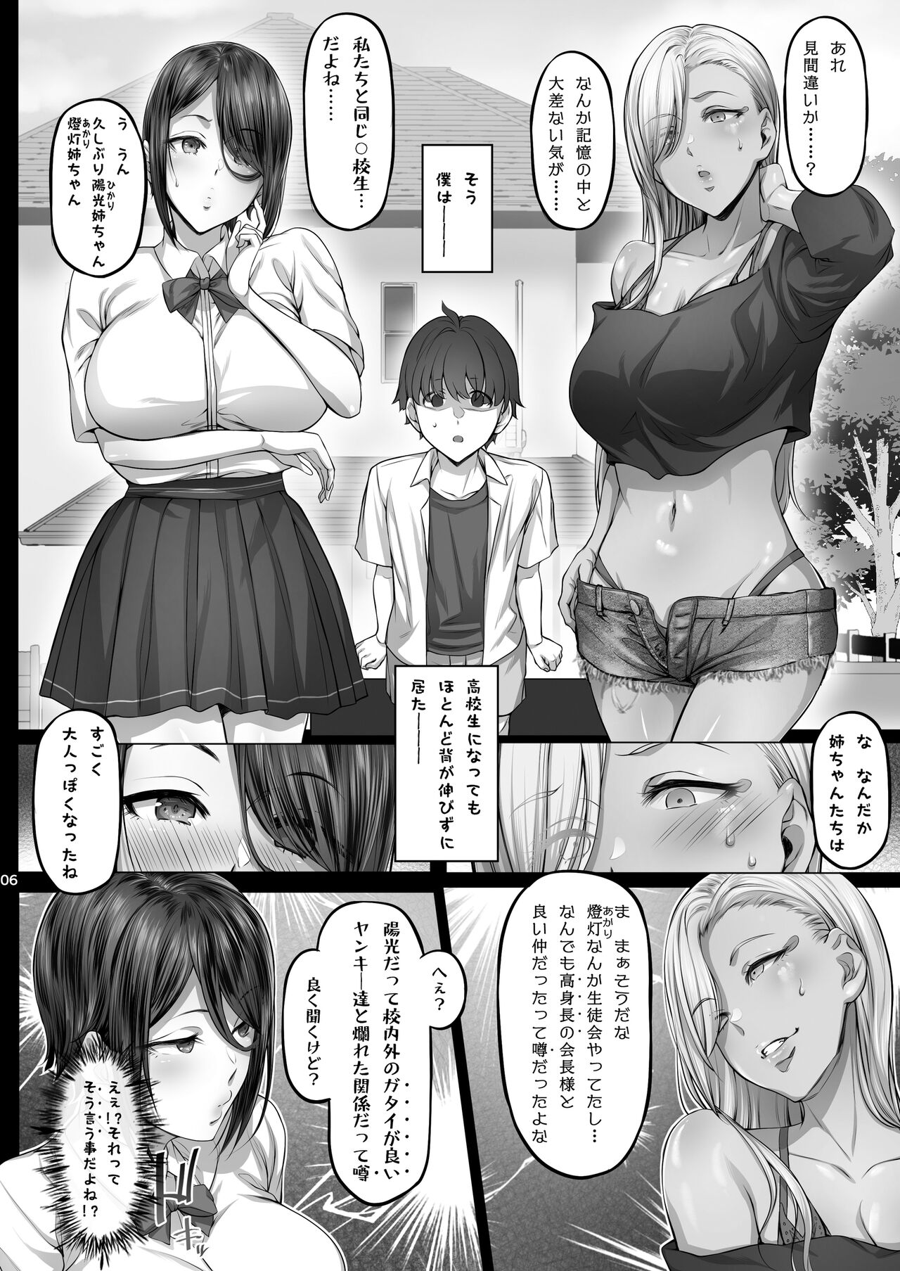 Anegasaki shimai no yuuwaku C-ori03 page 5 full