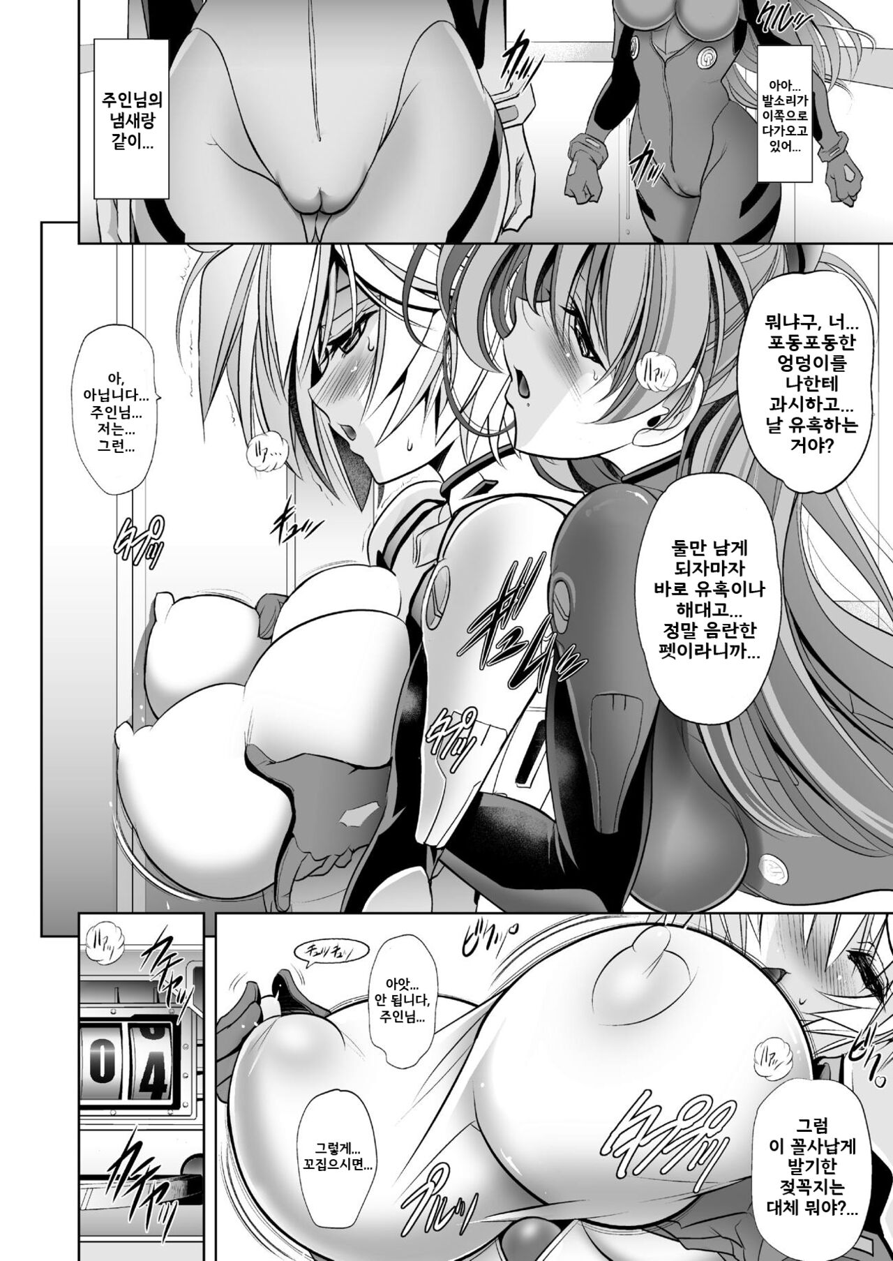 MASTER &amp; SLAVE:II Kiss &amp; Milk | MASTER &amp; SLAVE:II 키스 &amp; 밀크 page 5 full
