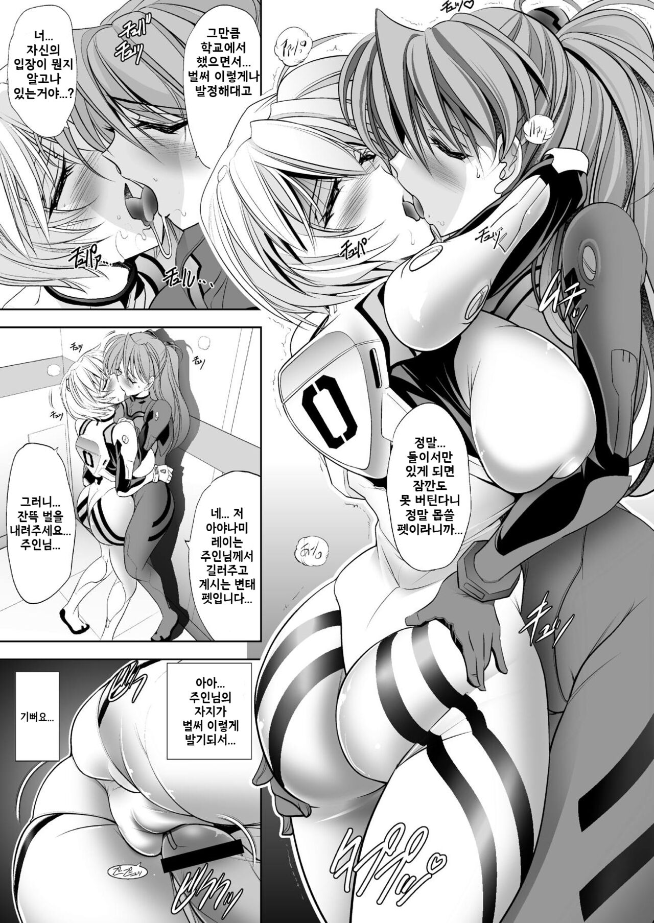 MASTER &amp; SLAVE:II Kiss &amp; Milk | MASTER &amp; SLAVE:II 키스 &amp; 밀크 page 6 full
