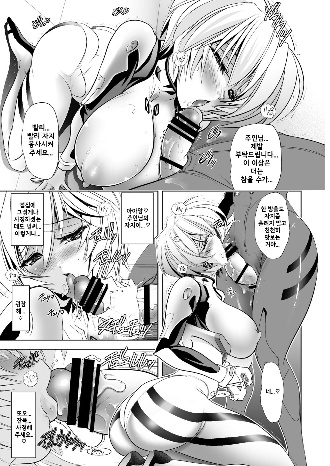 MASTER &amp; SLAVE:II Kiss &amp; Milk | MASTER &amp; SLAVE:II 키스 &amp; 밀크 page 8 full