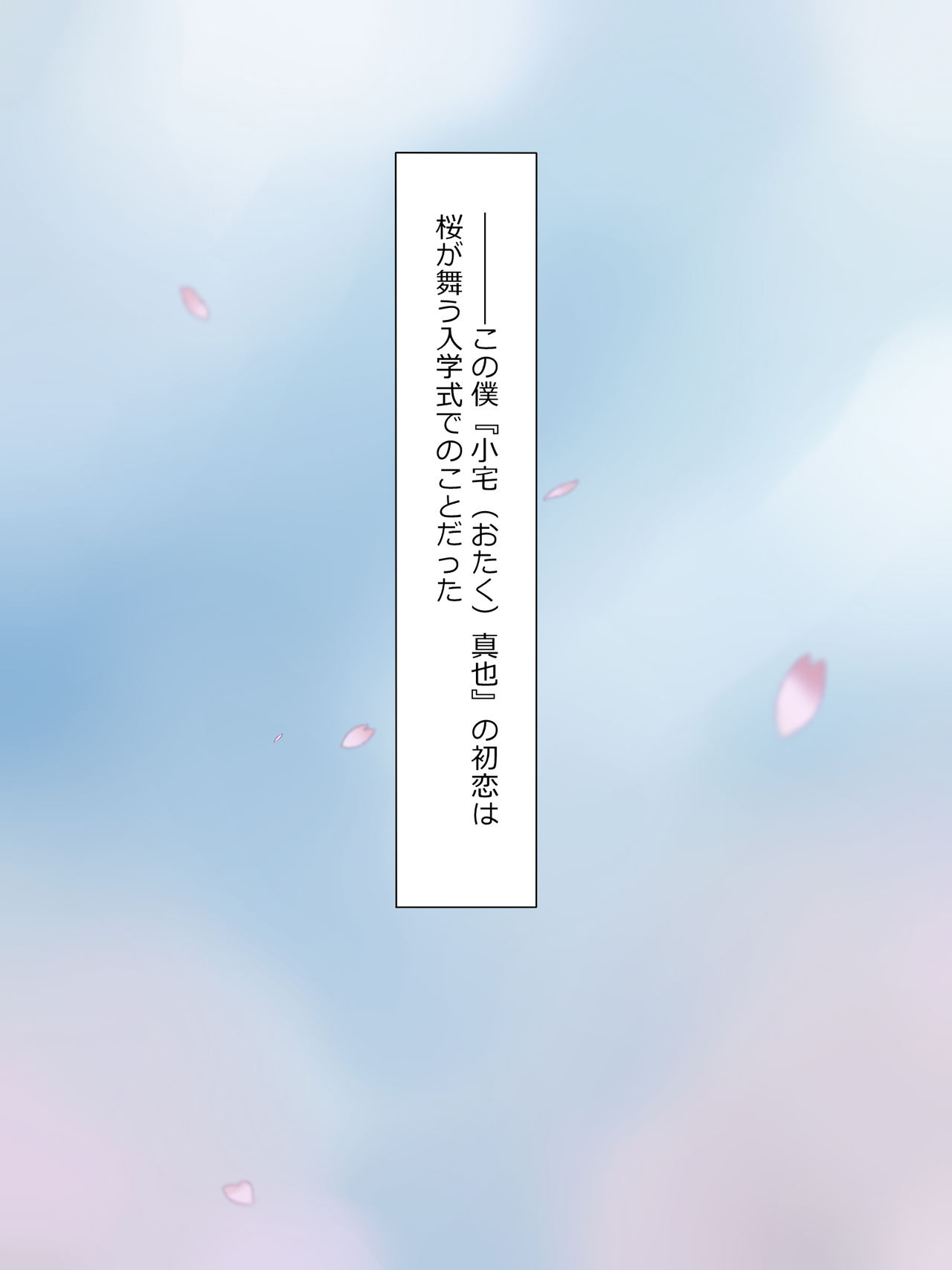 Yume o Sousa suru Chikara o Te ni Ireta Ohanashi Mimori Kana Hen page 2 full