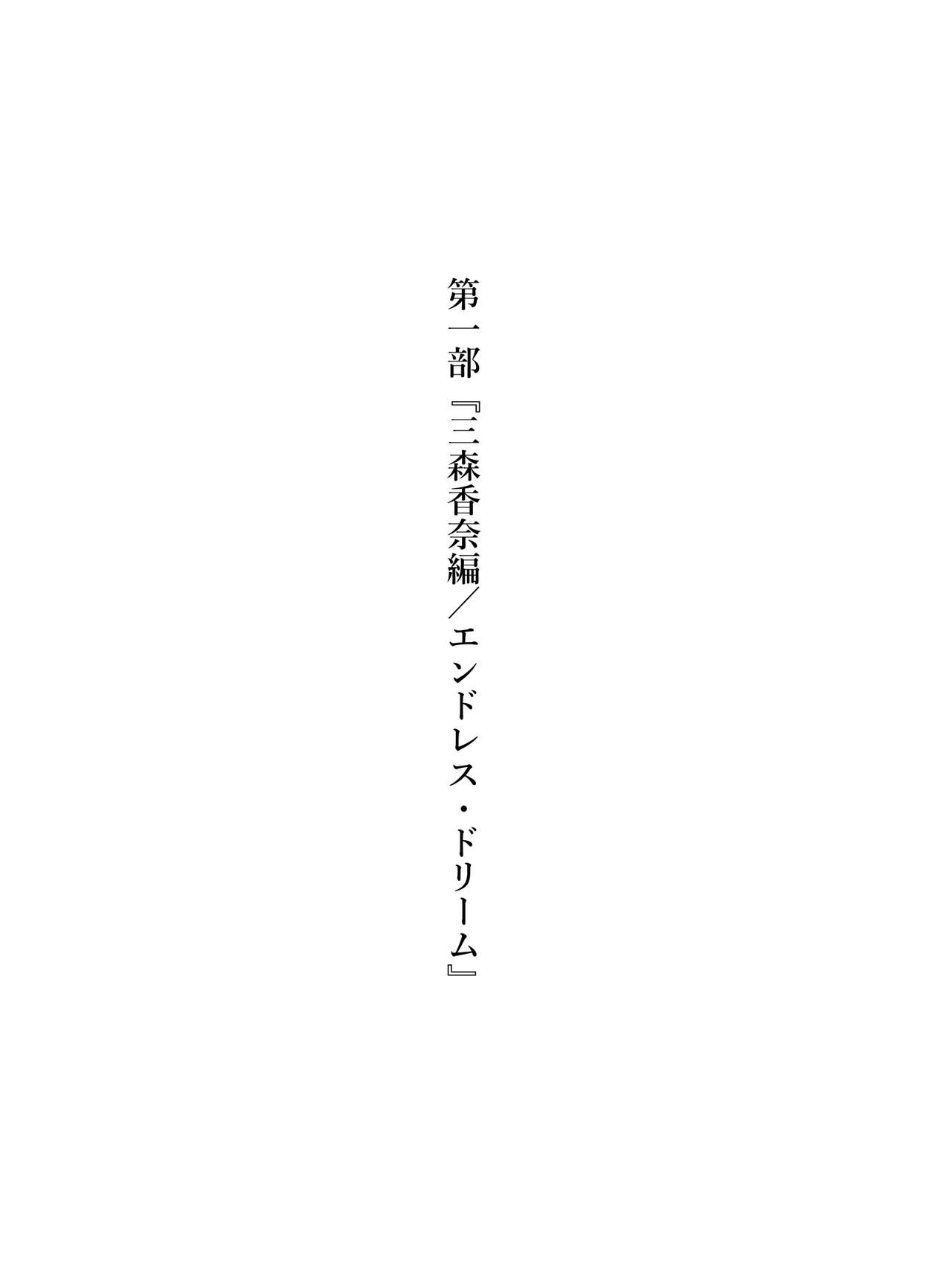 Yume o Sousa suru Chikara o Te ni Ireta Ohanashi Mimori Kana Hen page 7 full