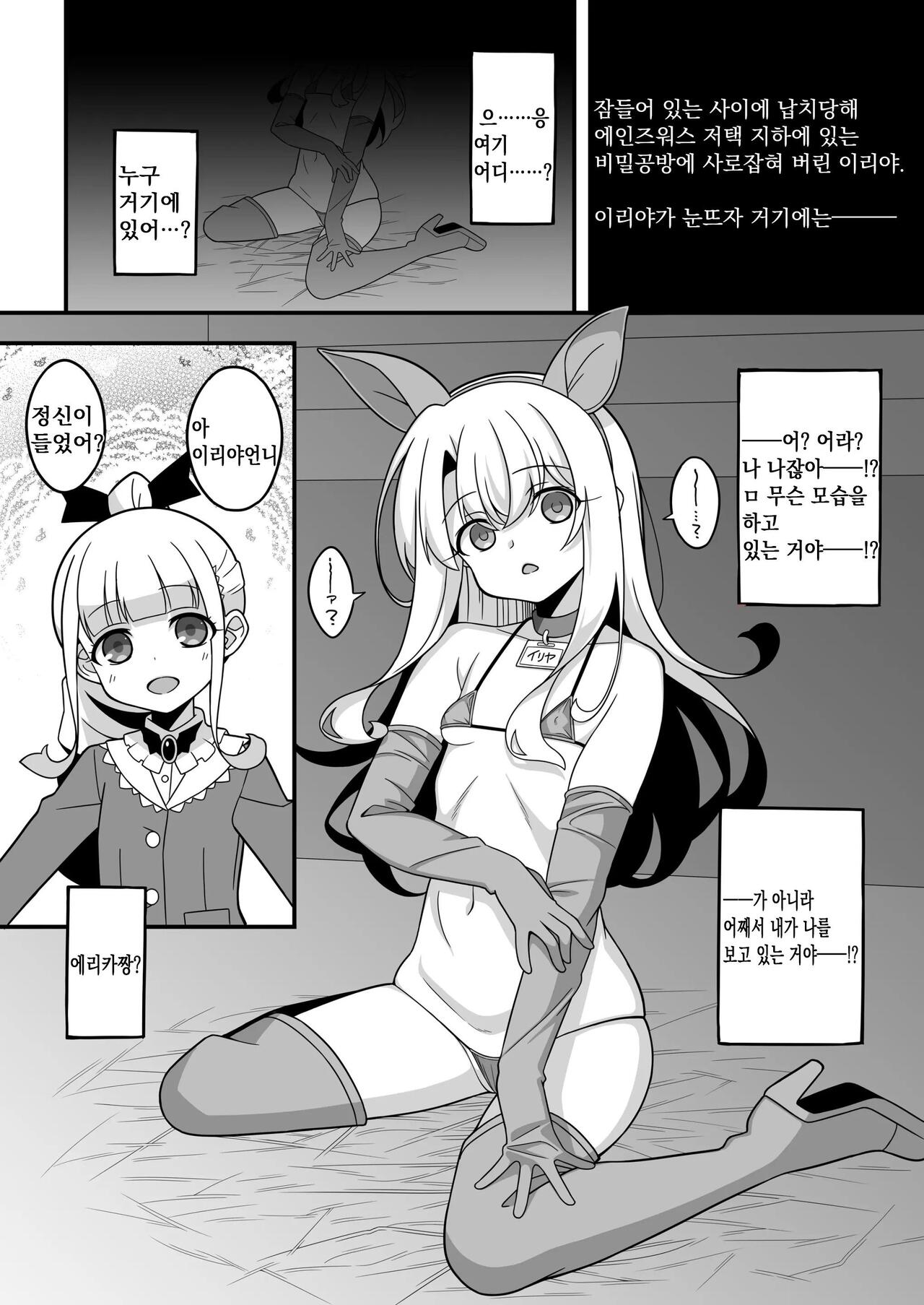 Watashi-tachi Chikan Sarechaimashita | 저희들 서로 바뀌어 버렸습니다 page 4 full