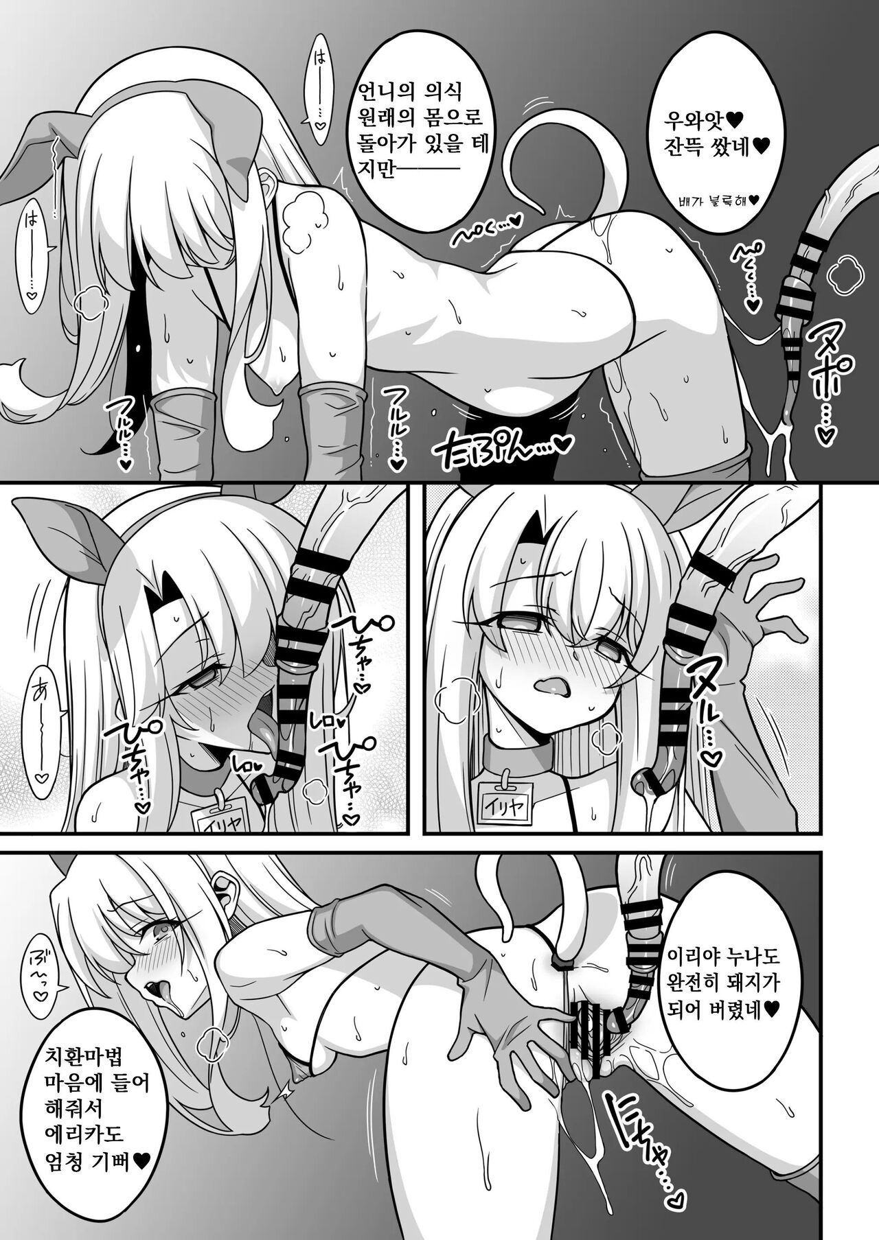 Watashi-tachi Chikan Sarechaimashita | 저희들 서로 바뀌어 버렸습니다 page 9 full