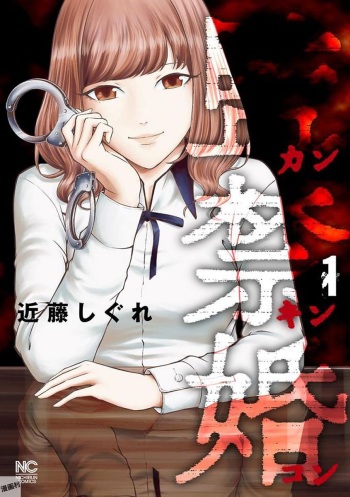 Kankinkon 1 cover