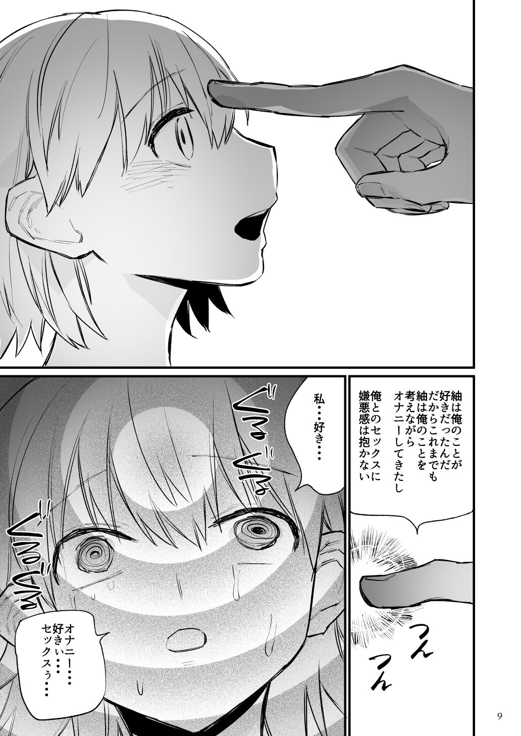 Volley-bu 2 Nen Tsumugi-chan, Saimin Sarete Nakadashi Sareru page 10 full