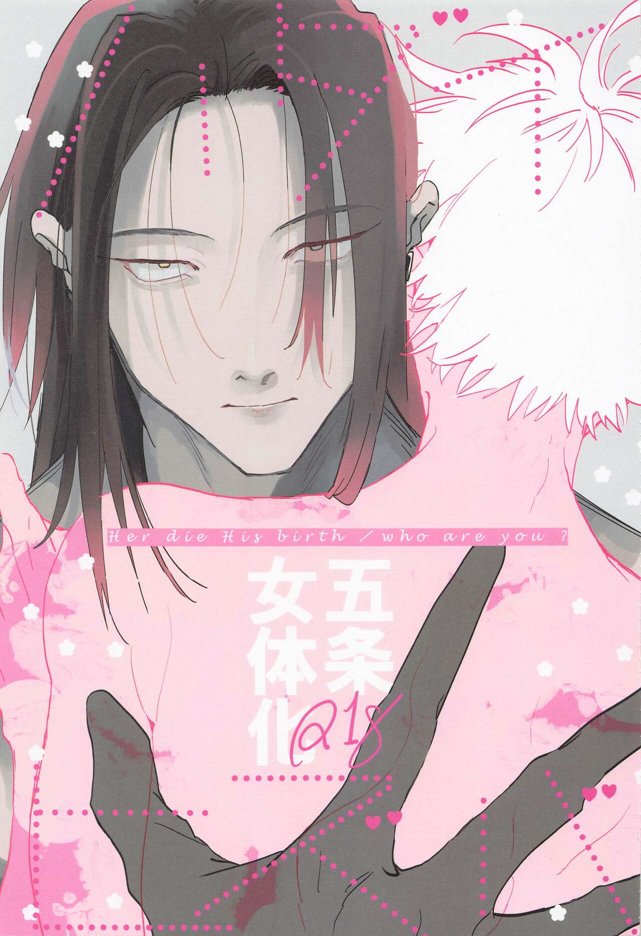 hadaihizuba／who are yo？ page 1 full