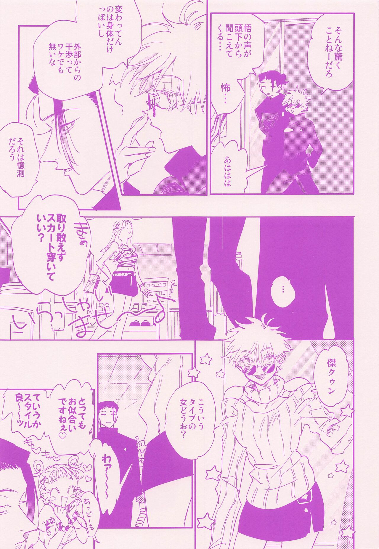 hadaihizuba／who are yo？ page 5 full