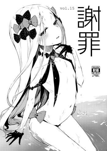 Shazai vol.15 cover