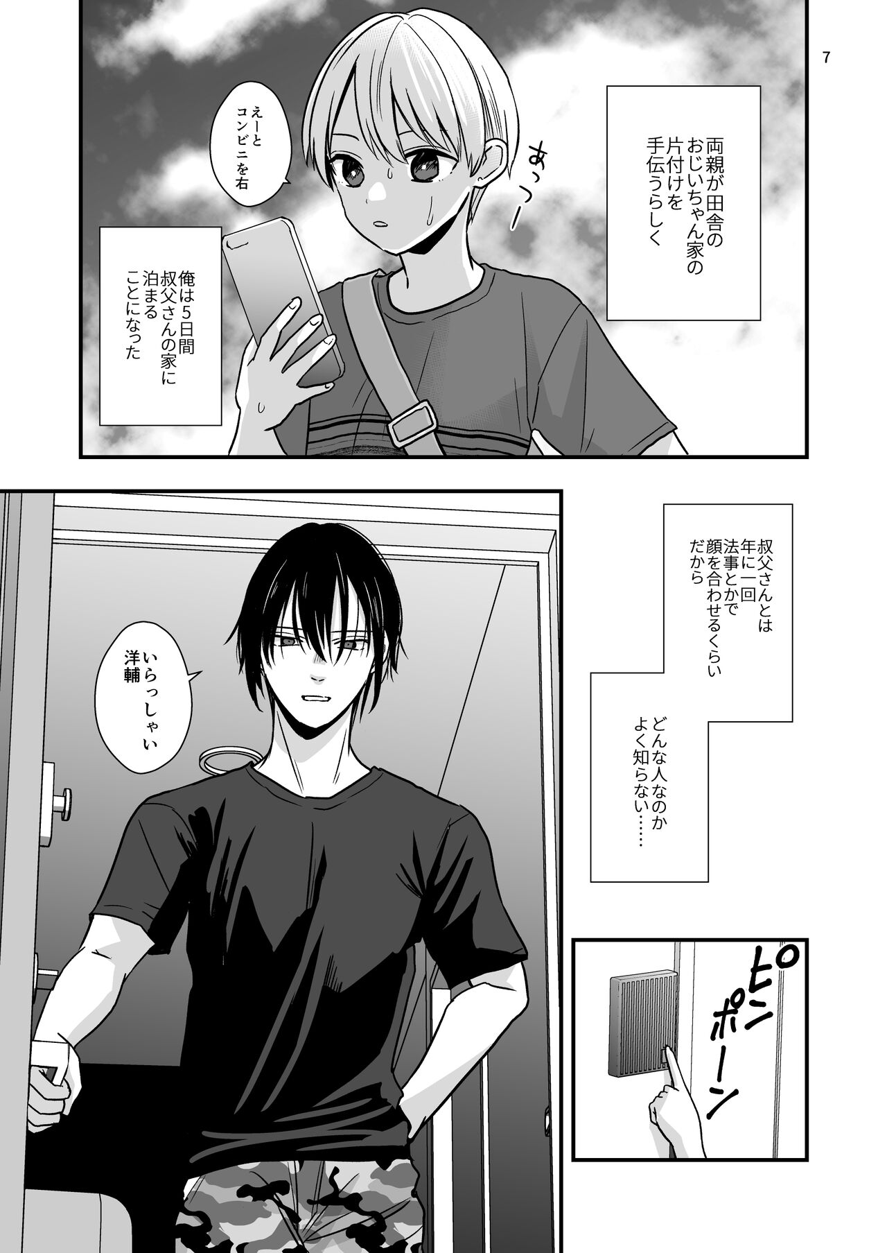 Ojisan ni Choukyousareru 5-kakan page 5 full