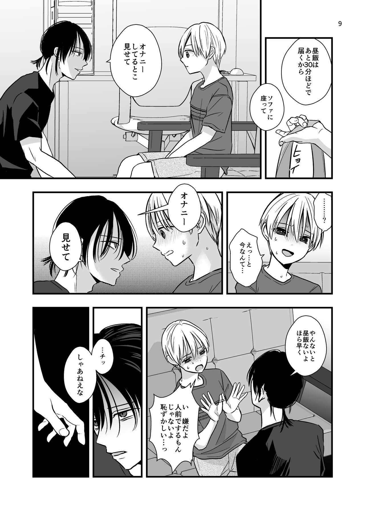 Ojisan ni Choukyousareru 5-kakan page 7 full