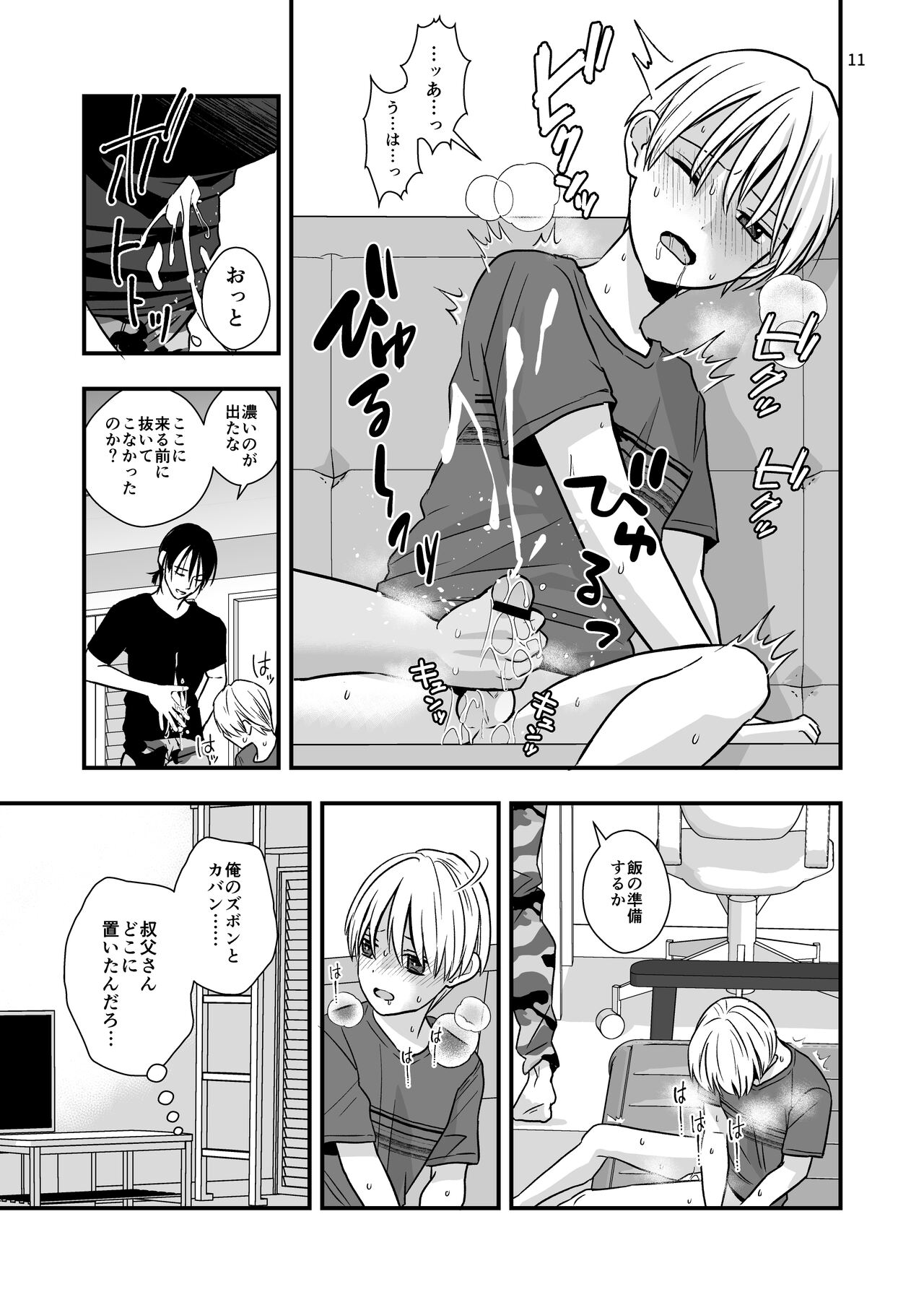 Ojisan ni Choukyousareru 5-kakan page 9 full