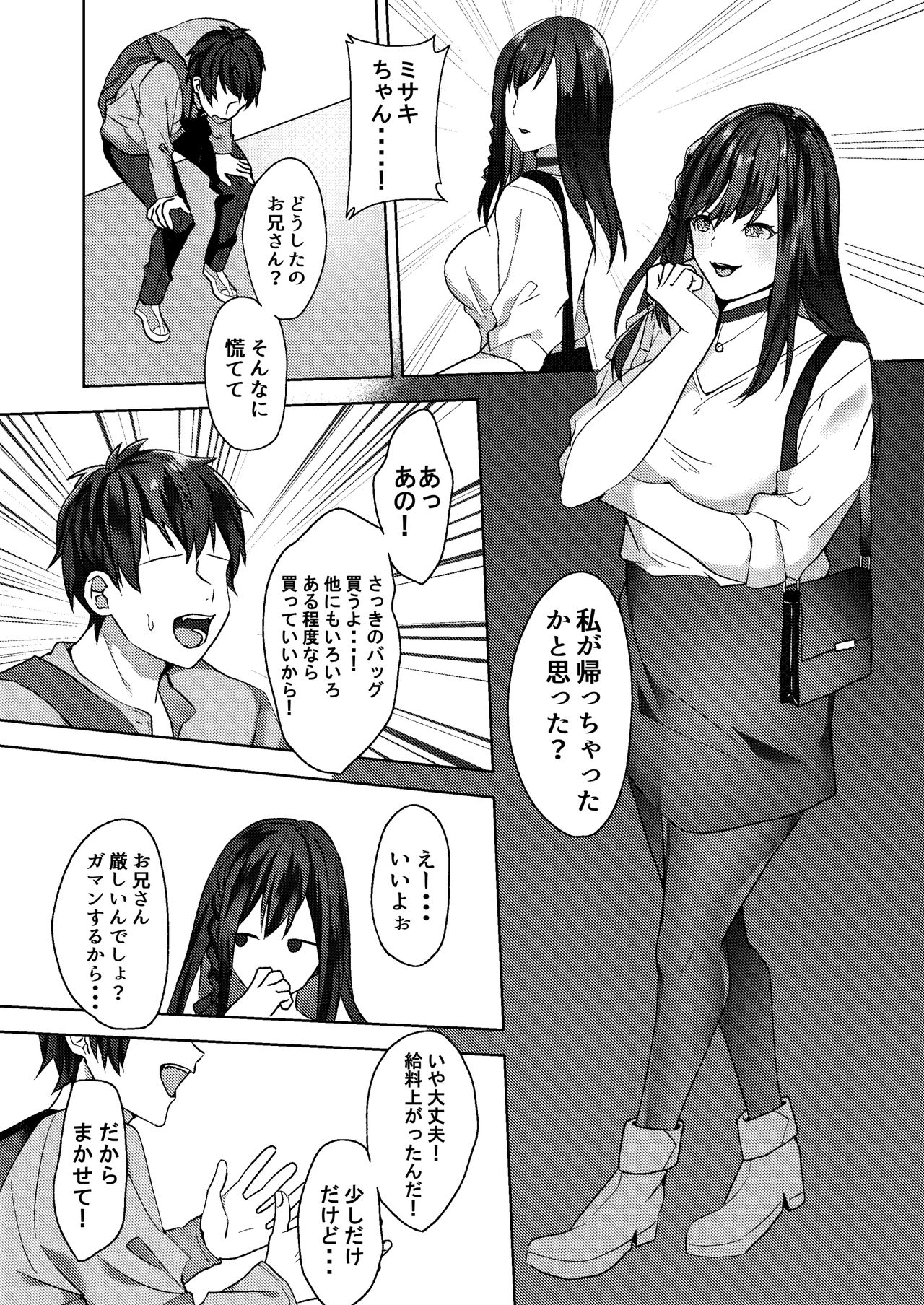 Hajimete no Mitsugi Maso-ka Choukyou ~Misaki Route~ page 9 full