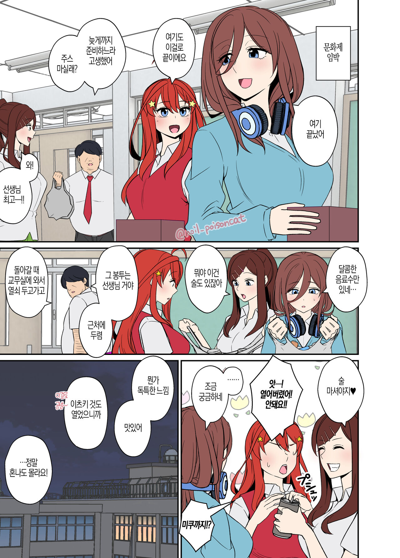 Yotta Nakano Miku ni Warui Koto o Suru Hanashi + Yotta Nakano Itsuki ni Warui Koto o Suru Hanashi 취한 나카노 미쿠에게 나쁜짓을 하는 이야기 + 취한 나카노 이츠키에게 나쁜짓을 하는 이야기 page 3 full