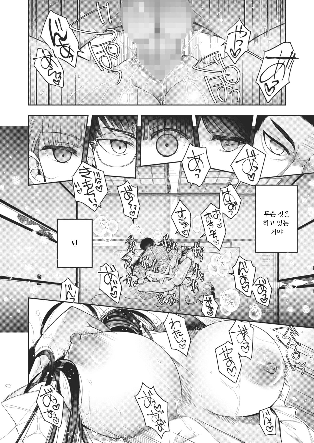 Natsunie page 10 full