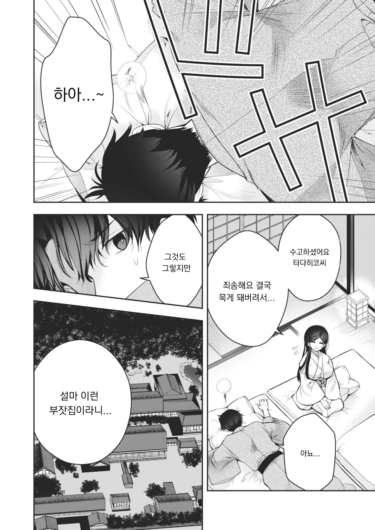 Natsunie page 2 full
