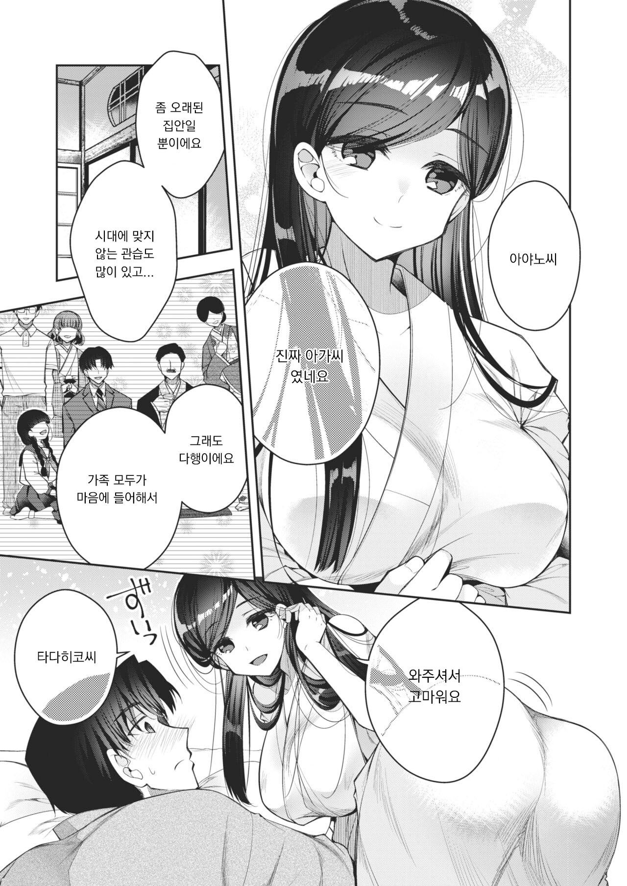 Natsunie page 3 full