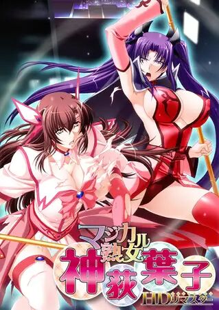 Magical Jukujo Kamiogi Youko HD Remaster page 1 full