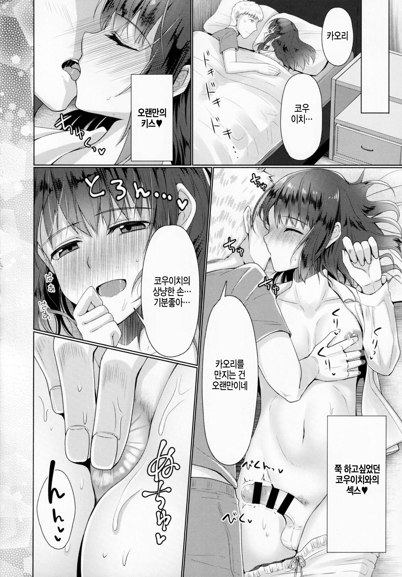 Hitozuma ♂ Tousatsu Netori 2 | 유부녀 ♂ 도촬 네토리 2 page 10 full